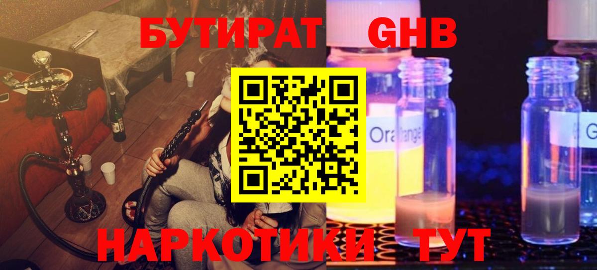 БУТИРАТ Butirat Дубна