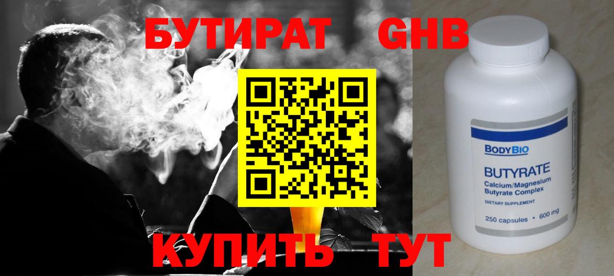 БУТИРАТ буратино  Бутират  Дубна  Вход с VPN 
