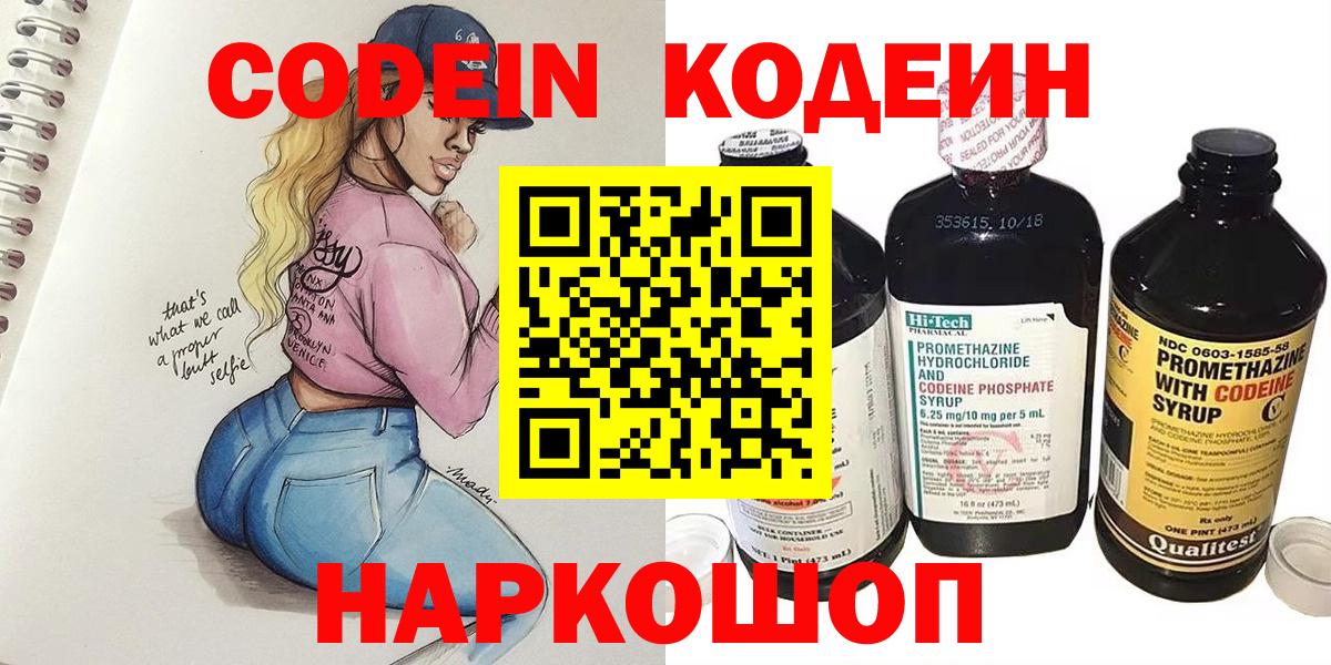 Codein напиток Lean (лин) Дубна