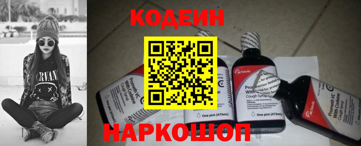 Кодеин напиток Lean (лин)  Вход с VPN  Кодеин напиток Lean (лин)  Дубна 