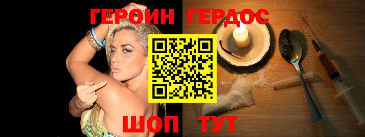 Героин герыч  Вход с VPN  Дубна 