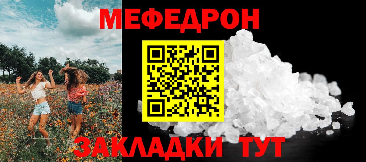Меф мяу мяу мука Дубна